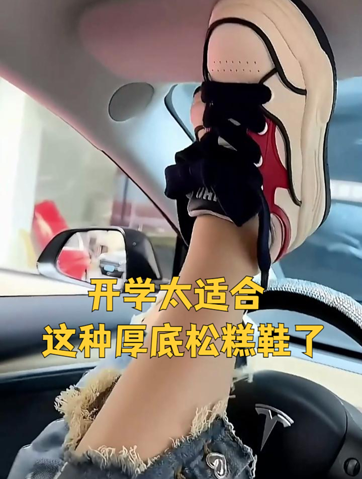 开学太适合这种厚底松糕鞋了!