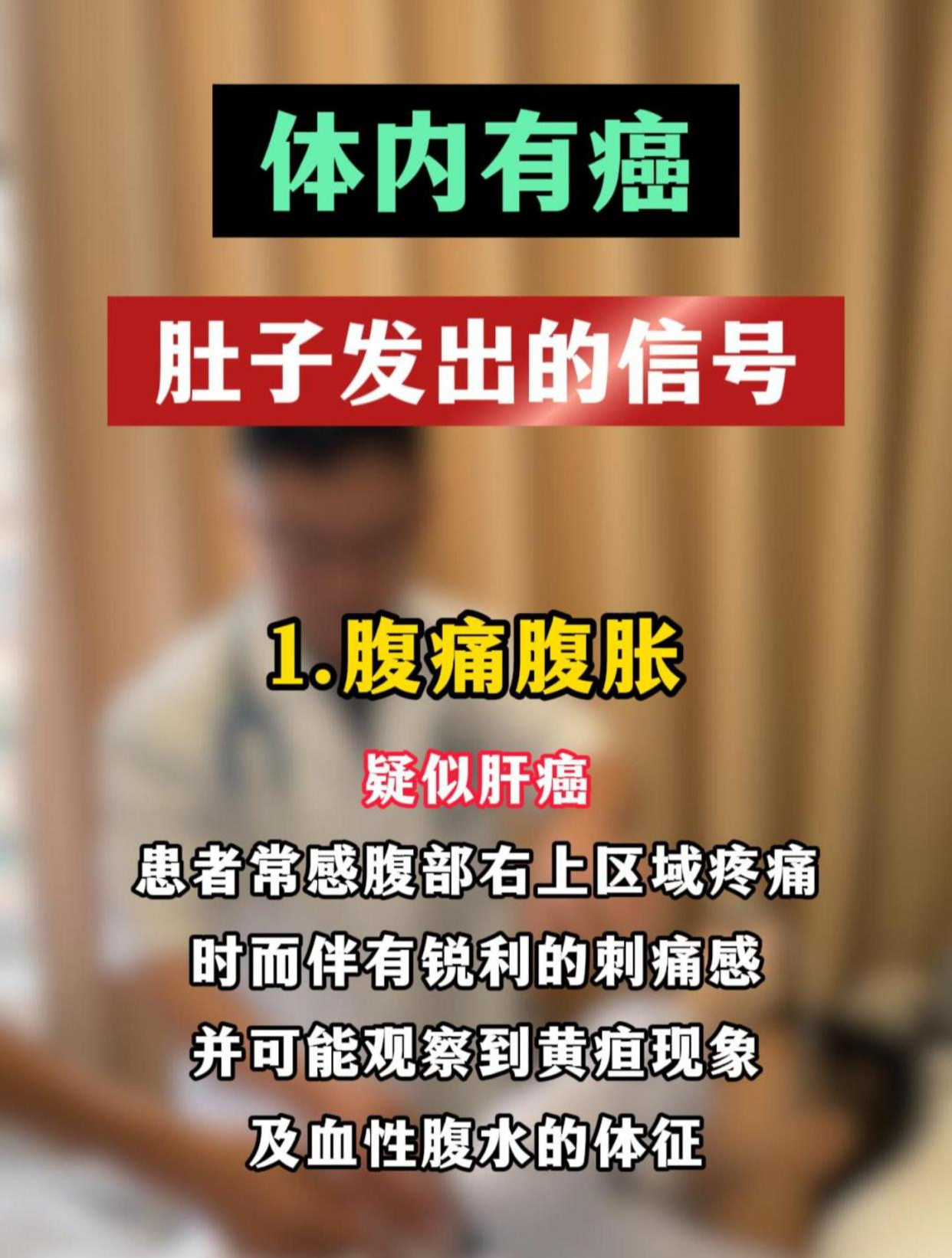 体内有恶性肿瘤时,肚子可能会发出的信号