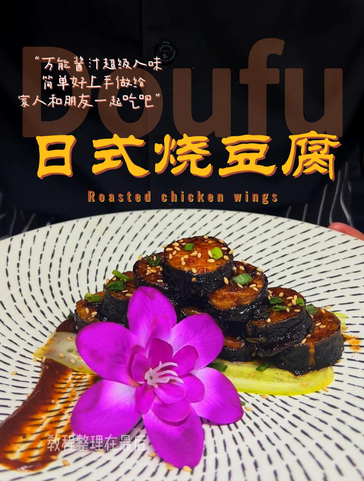 豆腐这么吃简单处理下,餐厅可以卖多少?神仙豆腐的做法