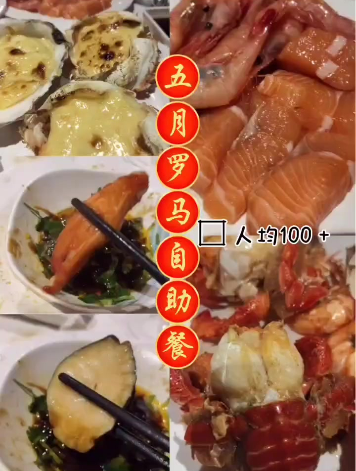 人均100多的自助餐,一起来看看吃些啥