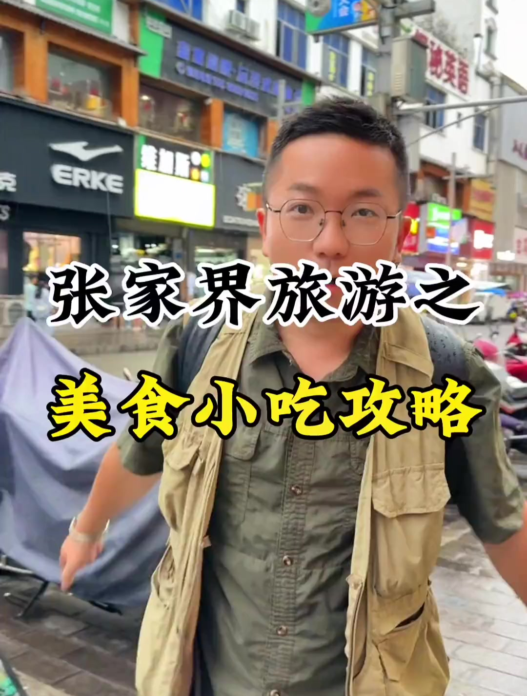 张家界美食小吃攻略