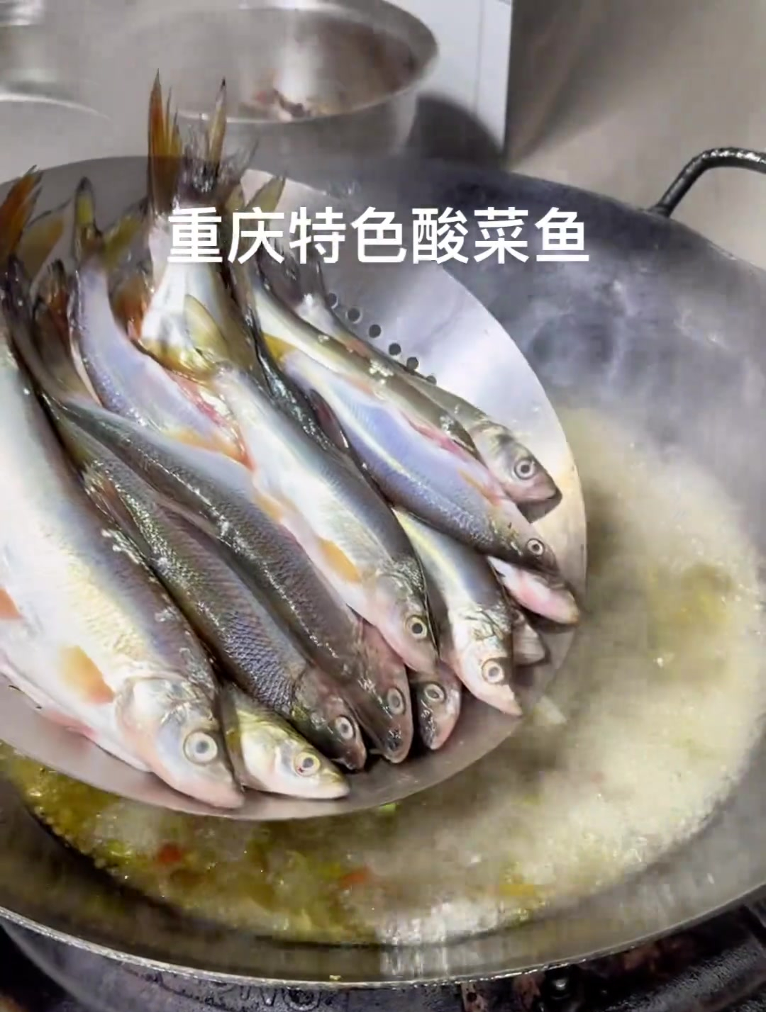 重庆特色美食酸菜鱼,吃的就是这个味道!