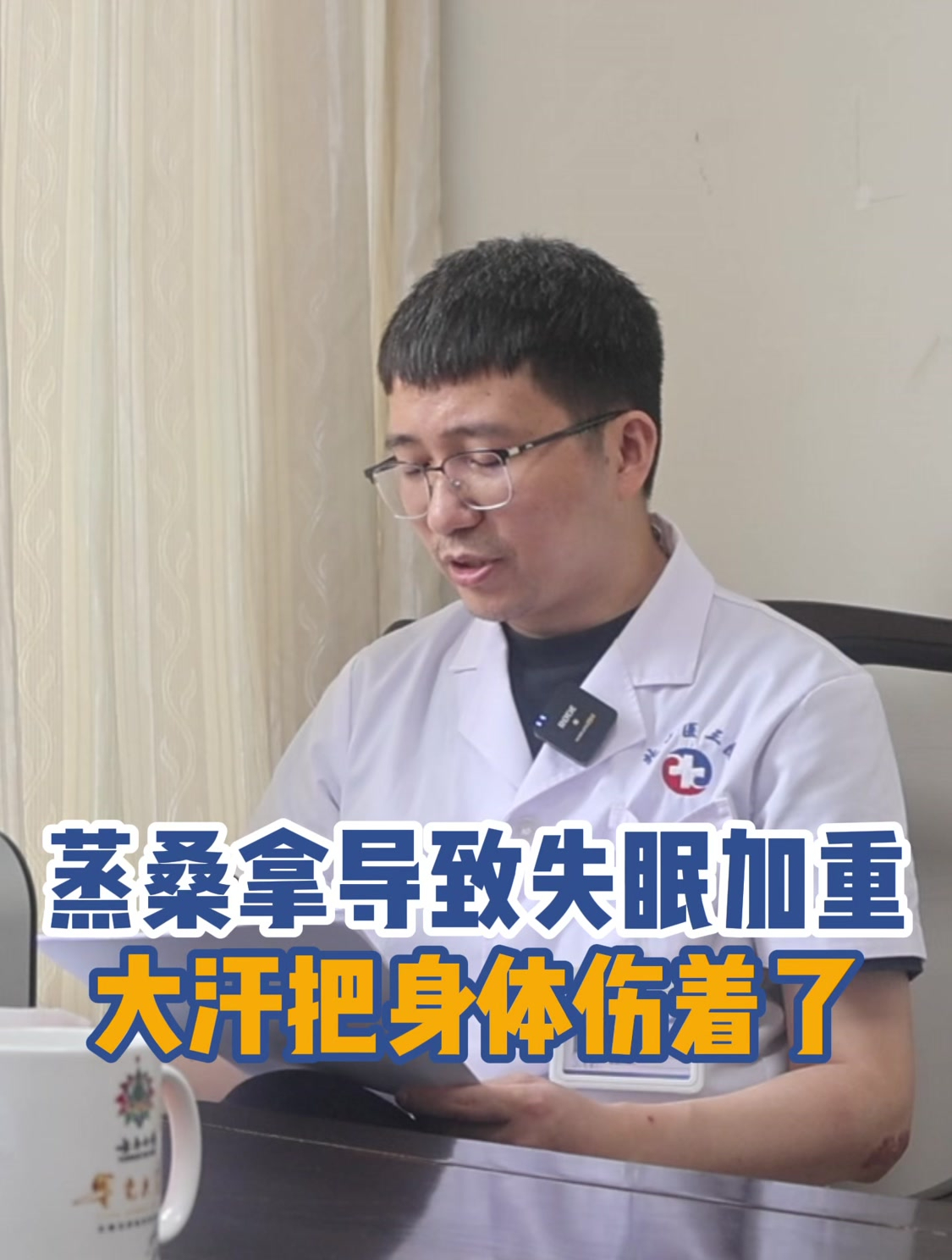 蒸桑拿导致失眠加重,大汗把身体伤着了