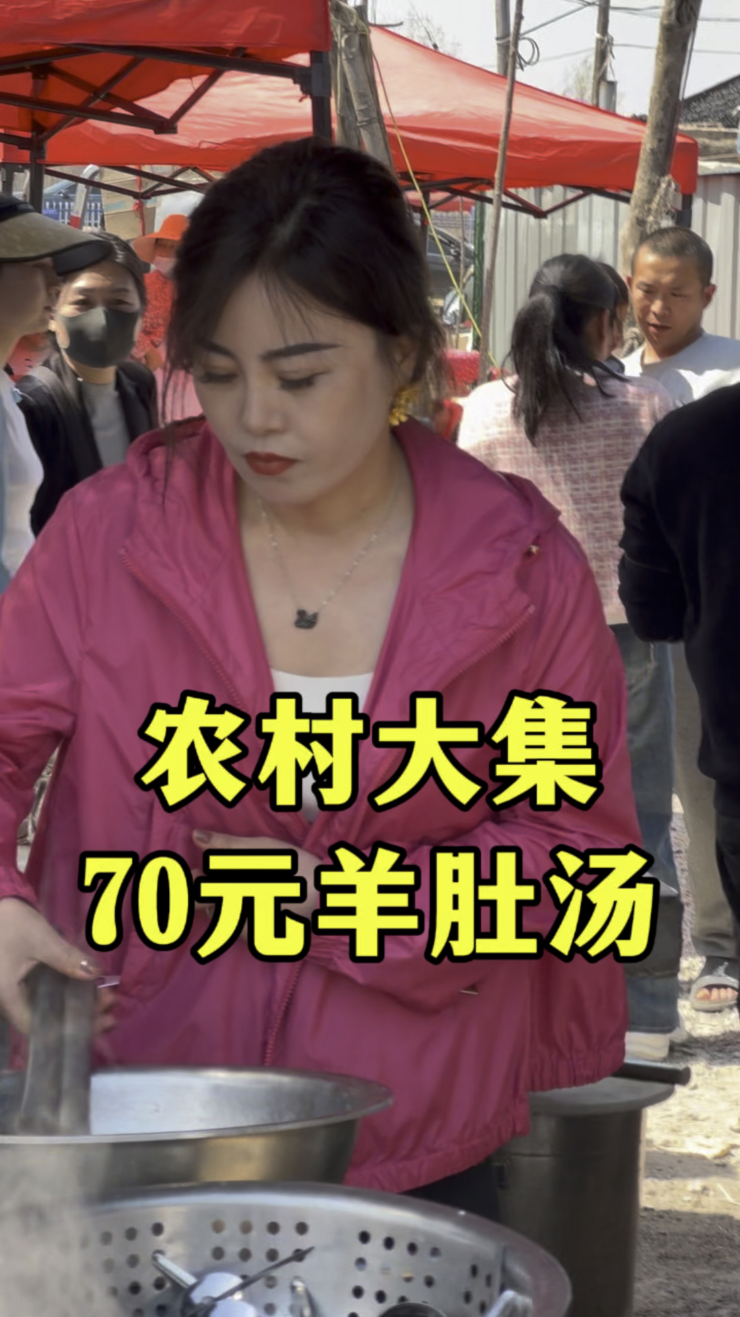 山东大集,70元一斤羊肚汤配上地瓜干酒,美滋滋