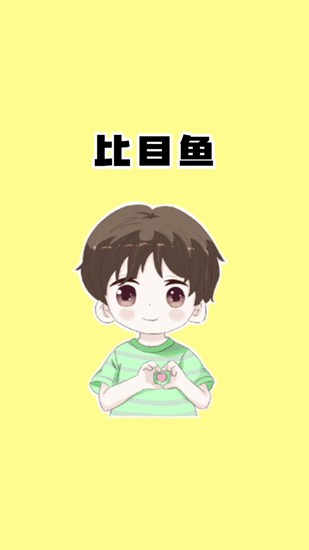 为啥它的眼睛长在一边?