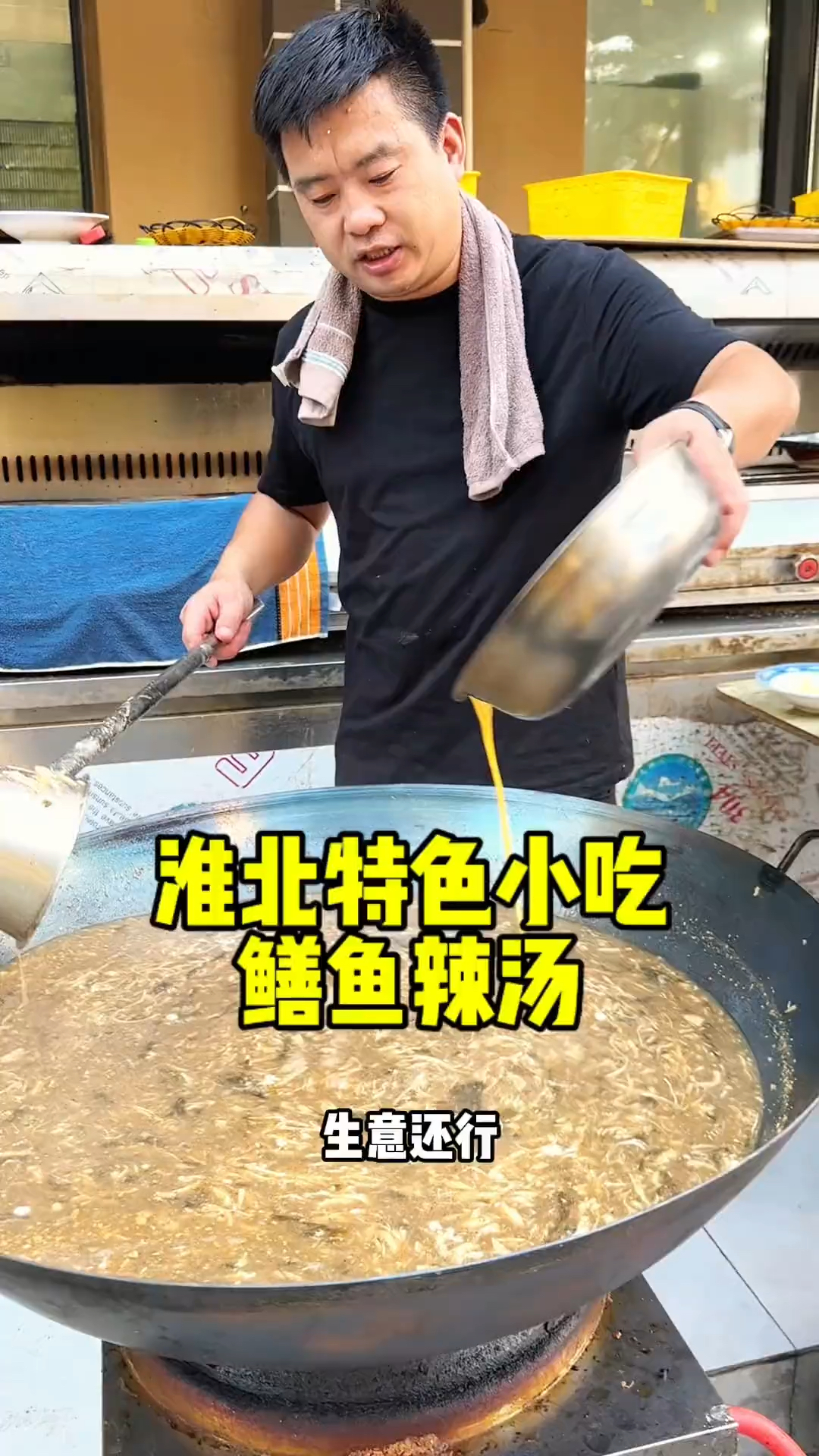 淮北特色小吃鲤鱼辣汤
