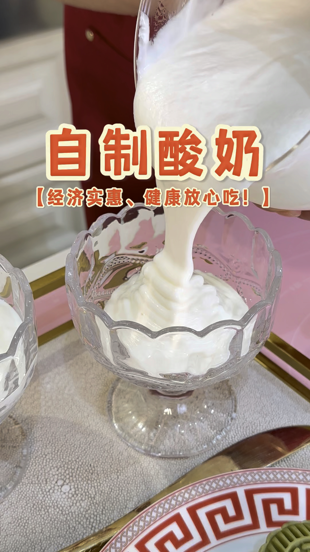 在家自制酸奶怎么做简单好喝又健康?口感香浓丝滑奶味十足的做法