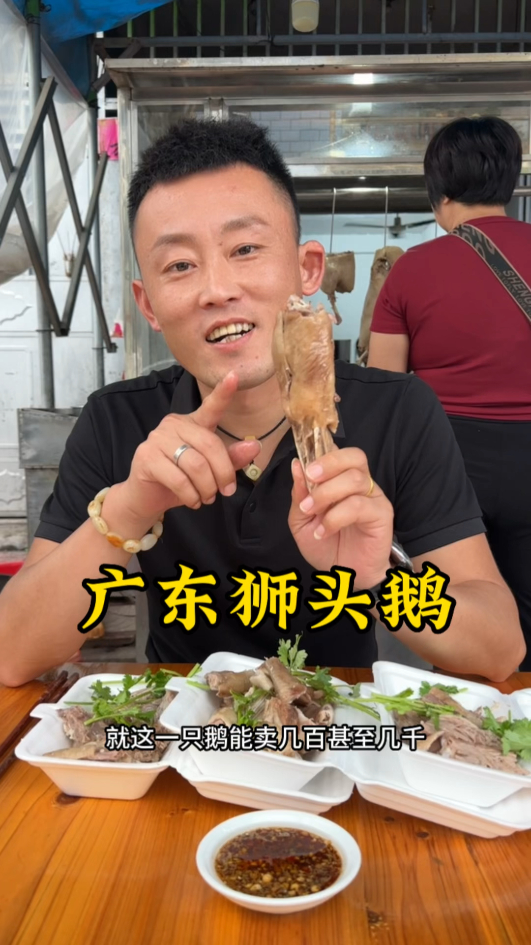 广东狮头鹅一个头45