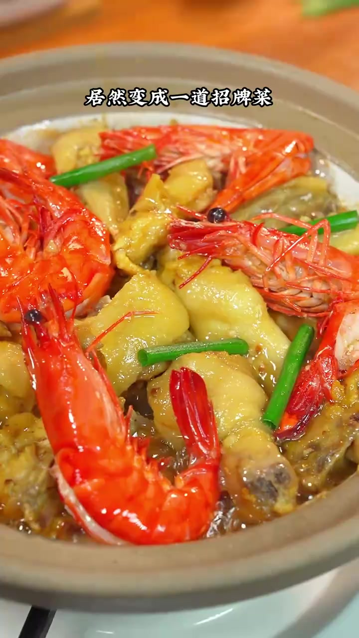 做鸡煲的时候放入两条大虾,居然变成了招牌菜,鸡味十足