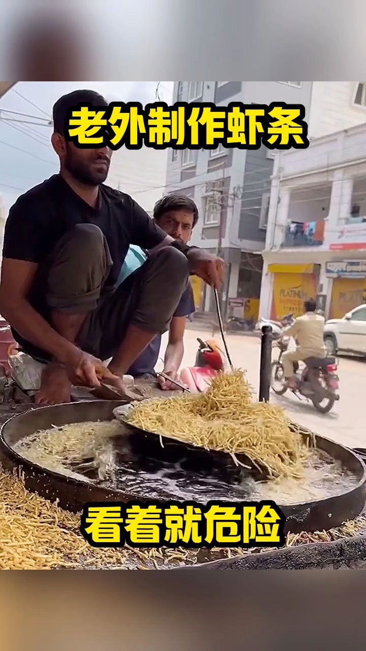 老外制作虾条,看着就危险!