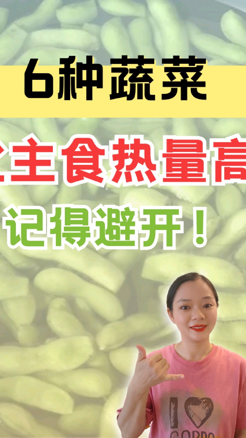 6种蔬菜,比主食热量更高,记得避开!