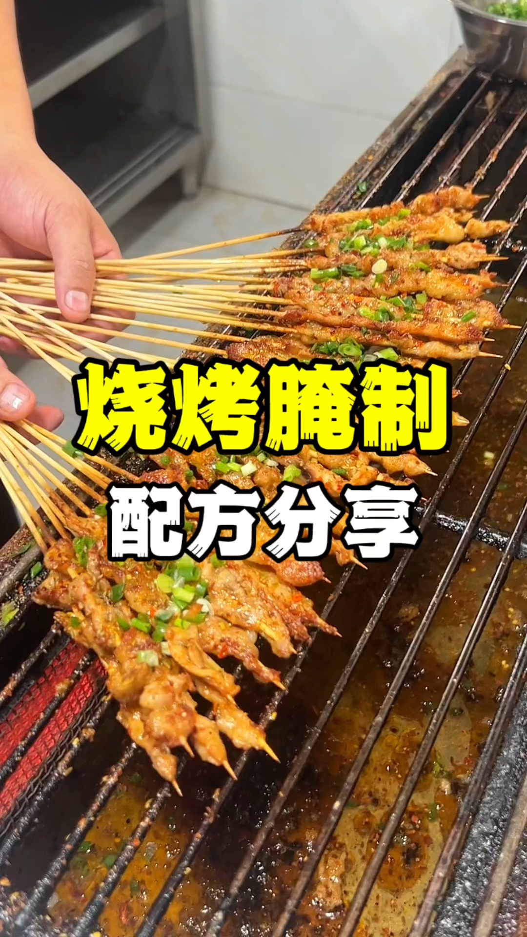 你烤的烧烤为什么不香,因为没有这款烧烤腌制配方,烧烤技术教学