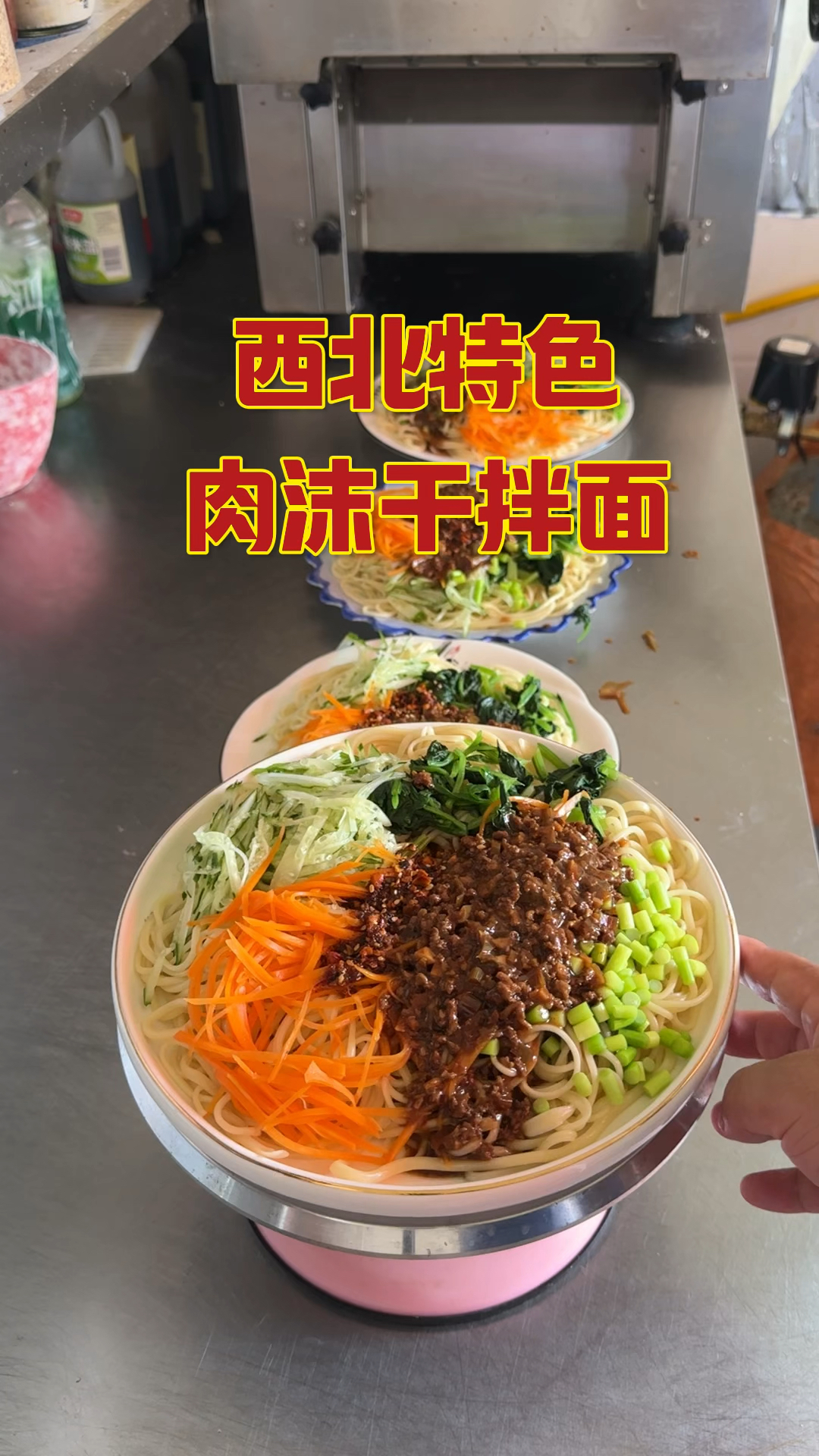 今天教徒弟做的西北特色面食肉沫干拌面!#龙哥拉面专业培训