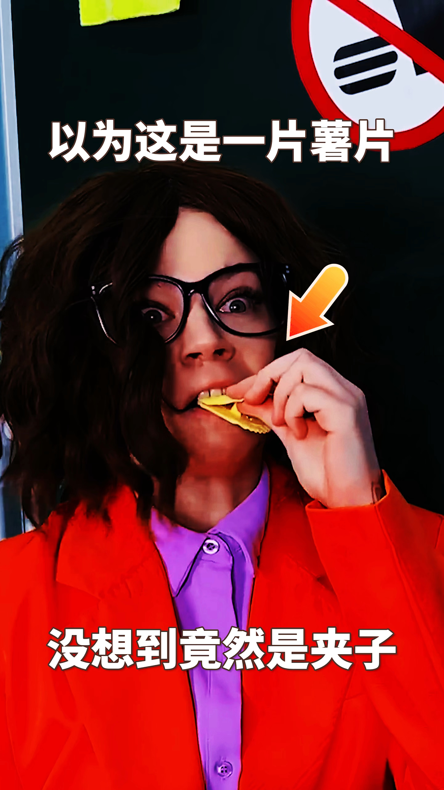 以为这是一片薯片,没想到竟然是夹子
