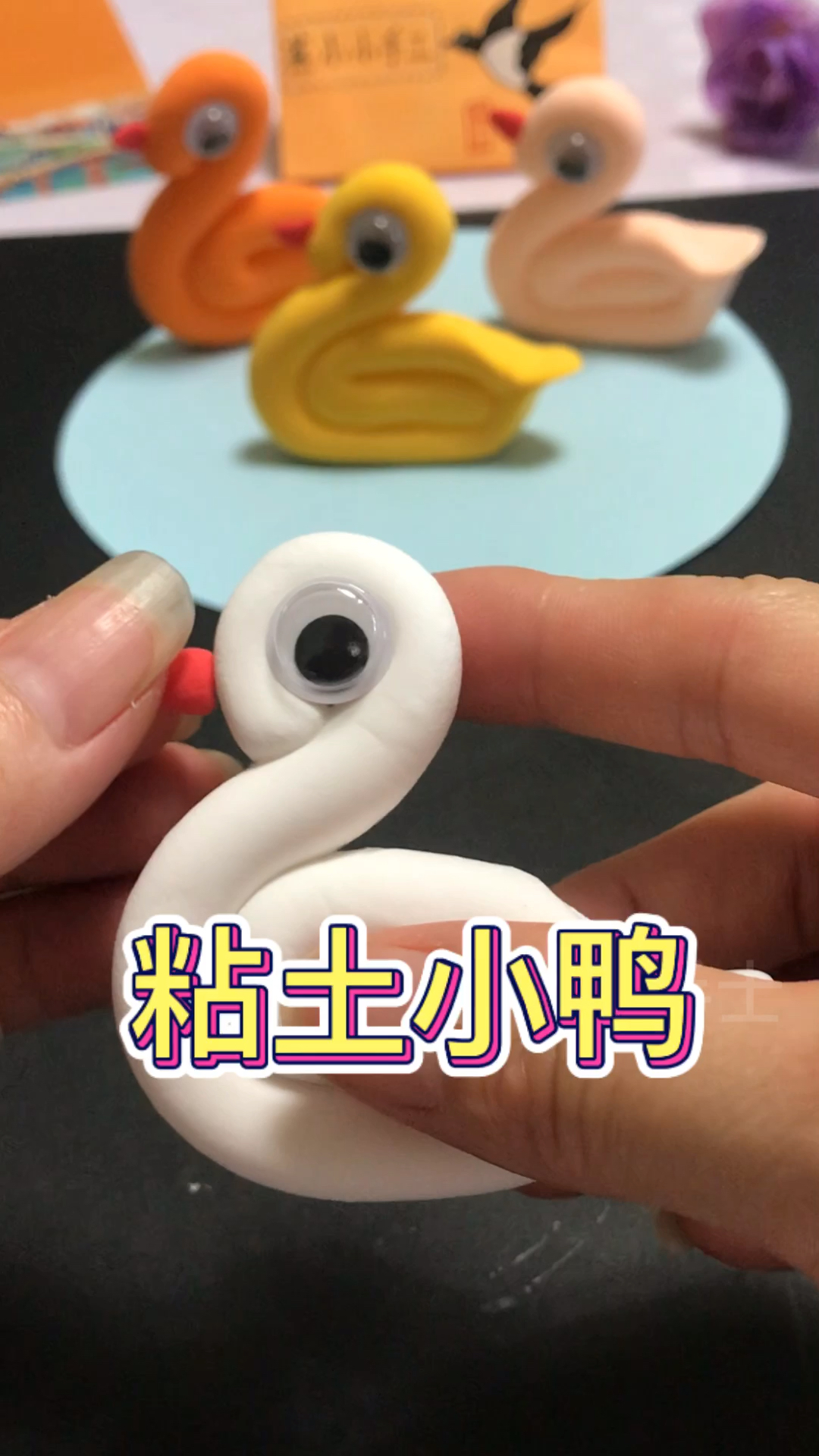 立体创意小手工粘土小鸭,粘土简单捏一群小鸭子游来游去