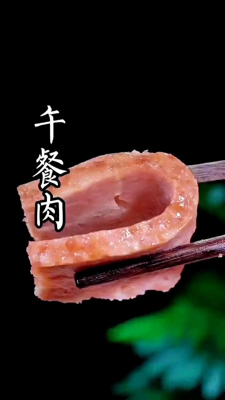 午餐肉教程来了,拿走吧,以后想吃,自己在家就能做