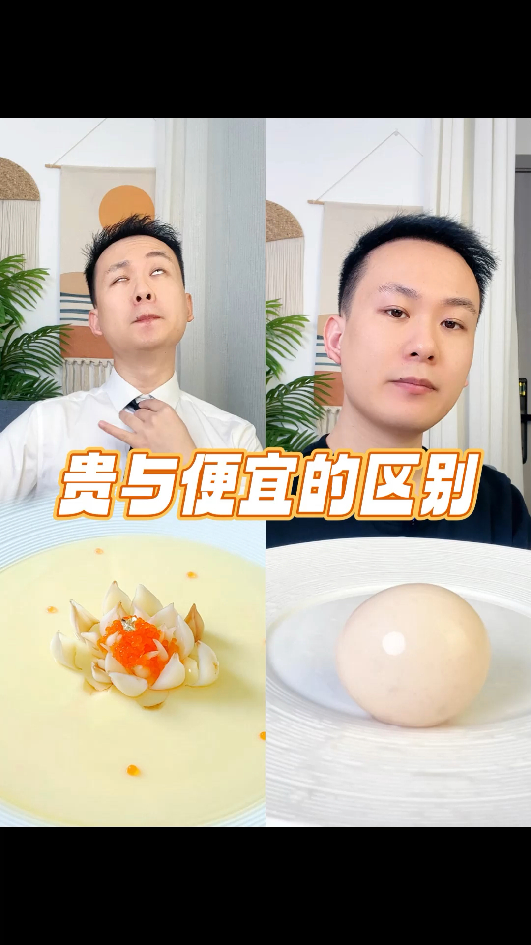 1块钱的鸡蛋怎么才能卖到888块钱?#贵与便宜的区别#米其林摆盘