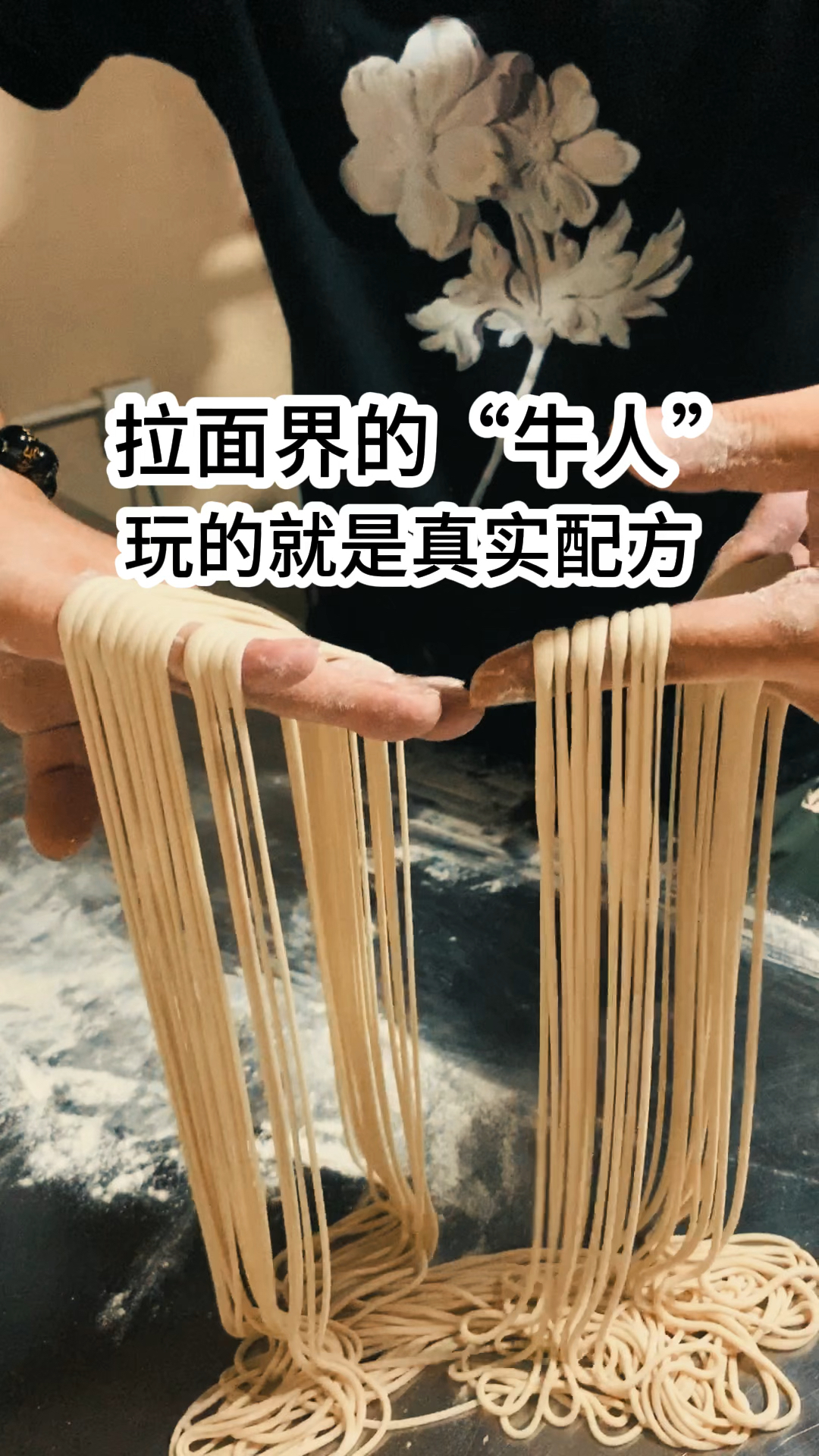 拉面界的“牛人”,玩的就是真实配方!