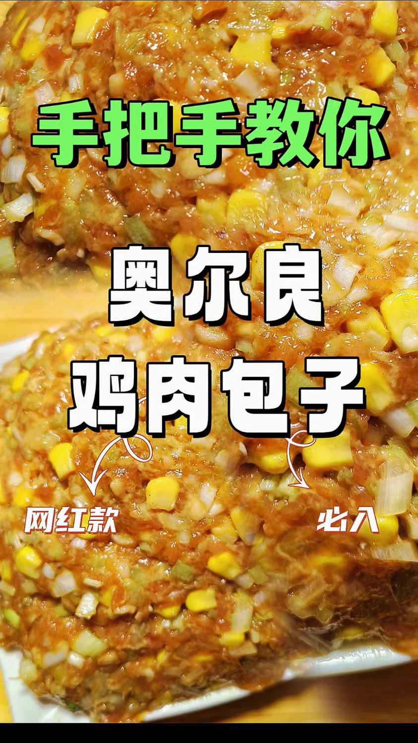 奥尔良遇上包子,绝配!这味道,让人一吃就上瘾!