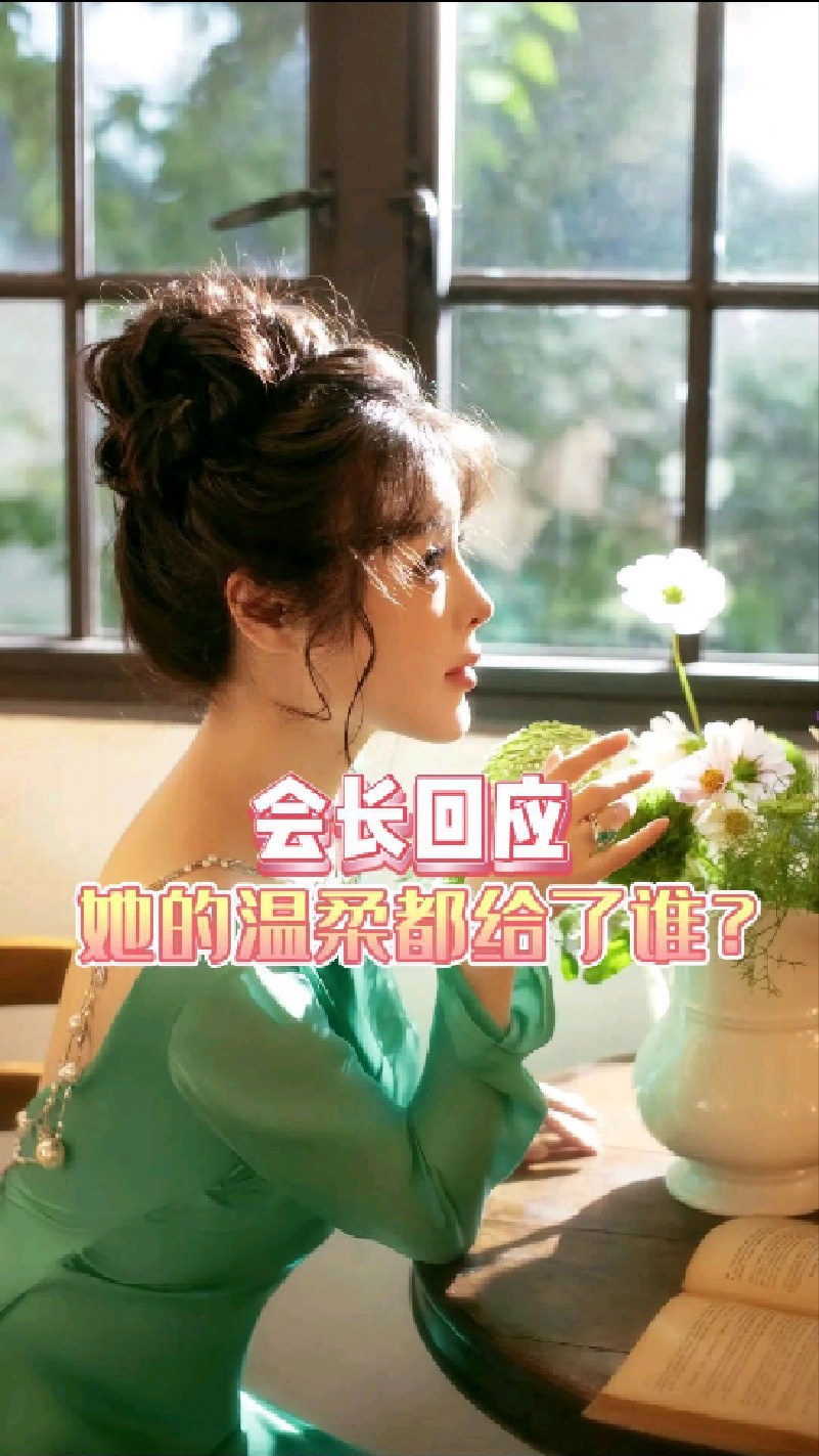 会于文红回应,她的温柔都给了谁?