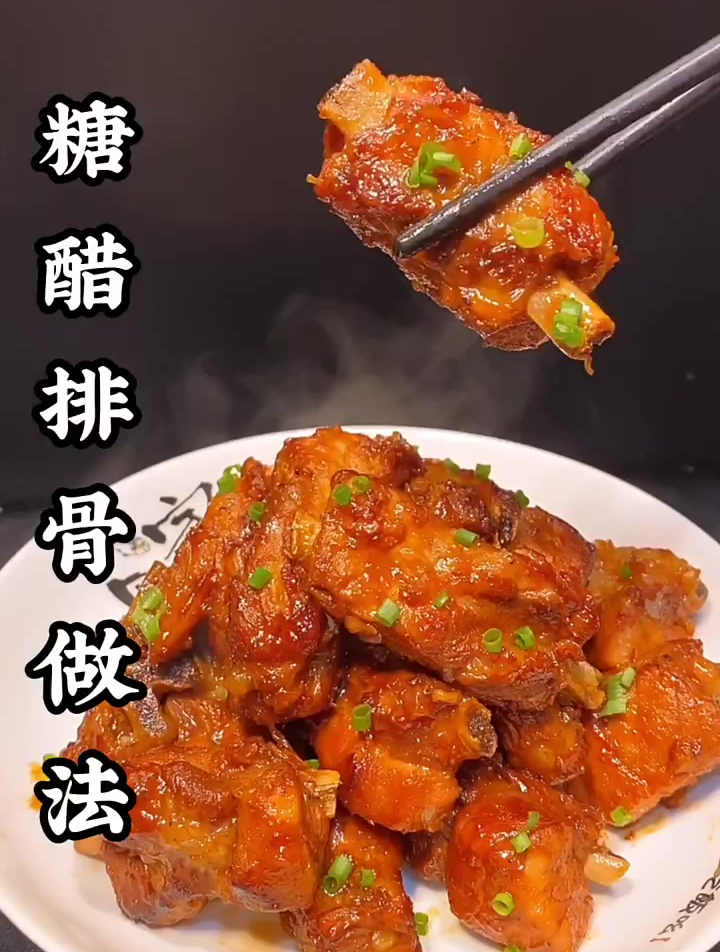 “糖醋排骨”像我这样做不仅简单、好吃、而且软烂又脱骨