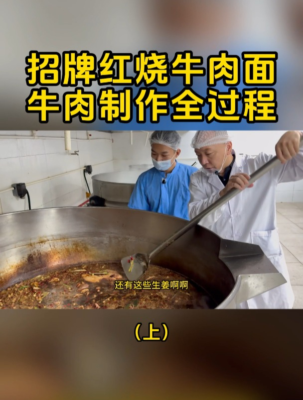 100多家店浇头是如何制作的!秘制牛肉面浇头!