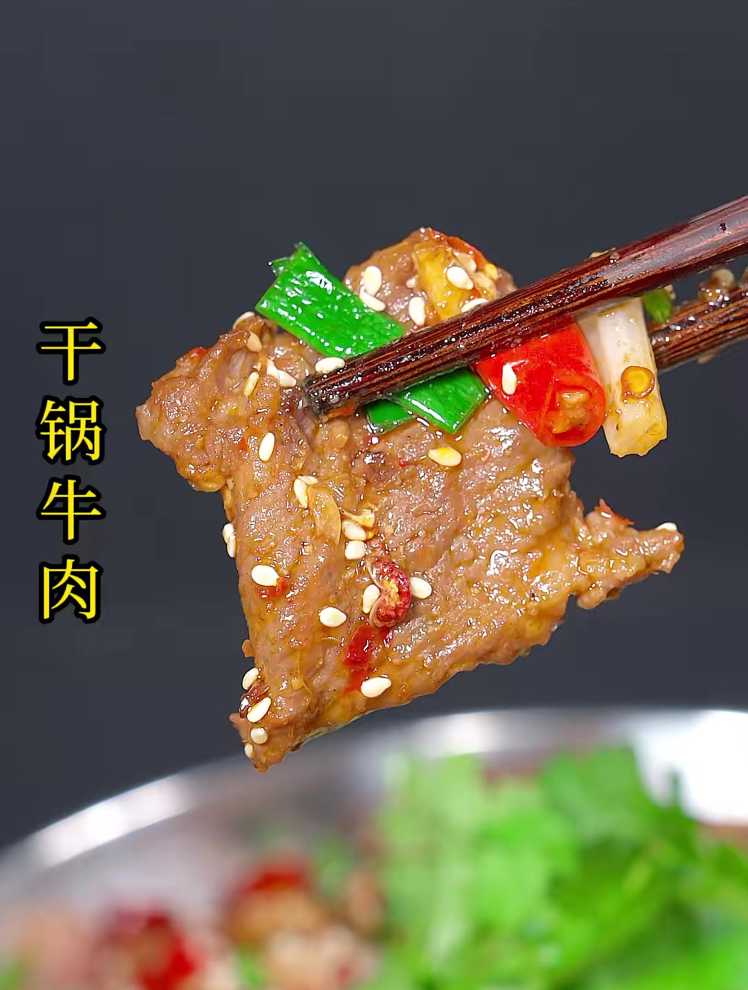 这样在家做干锅牛肉,好吃又简单