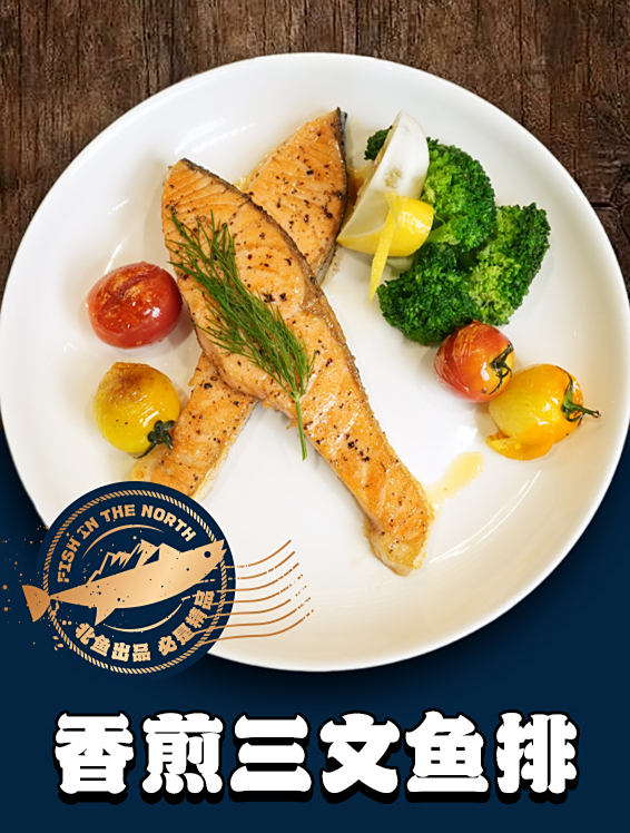 北境之鱼——香煎三文鱼排操作教程