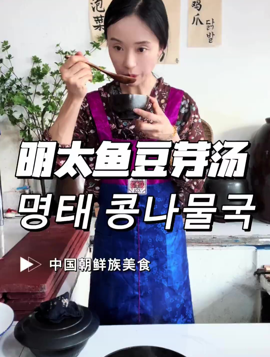 明太鱼豆芽汤太鲜了!