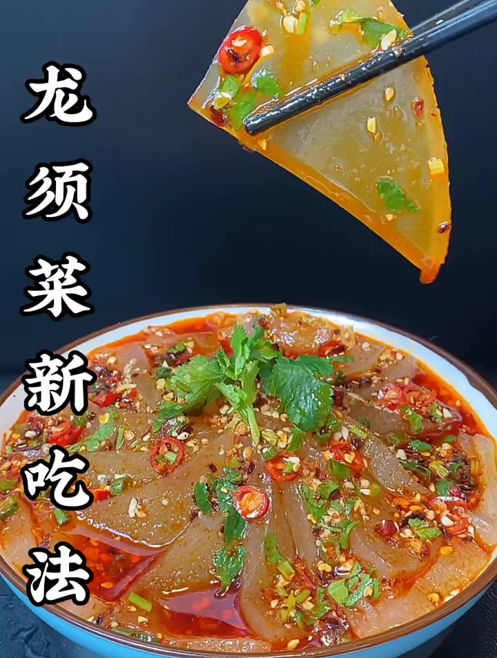 “龙须菜新吃法”你肯定没有见过更没有吃过?赶紧收藏分享起来动