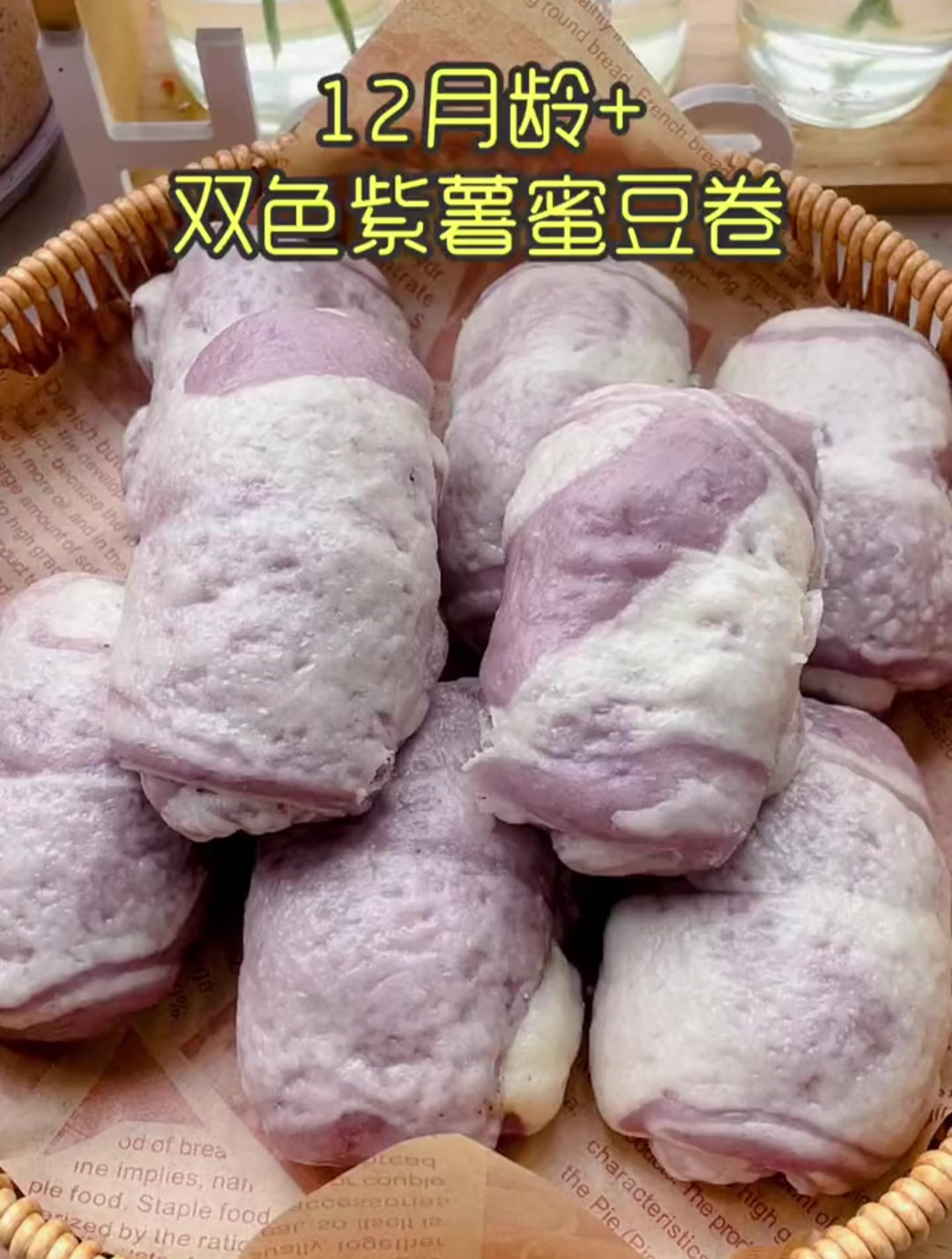 这个双色紫薯蜜豆卷,里面裹着满满的蜜豆,蓬松暄软超好吃