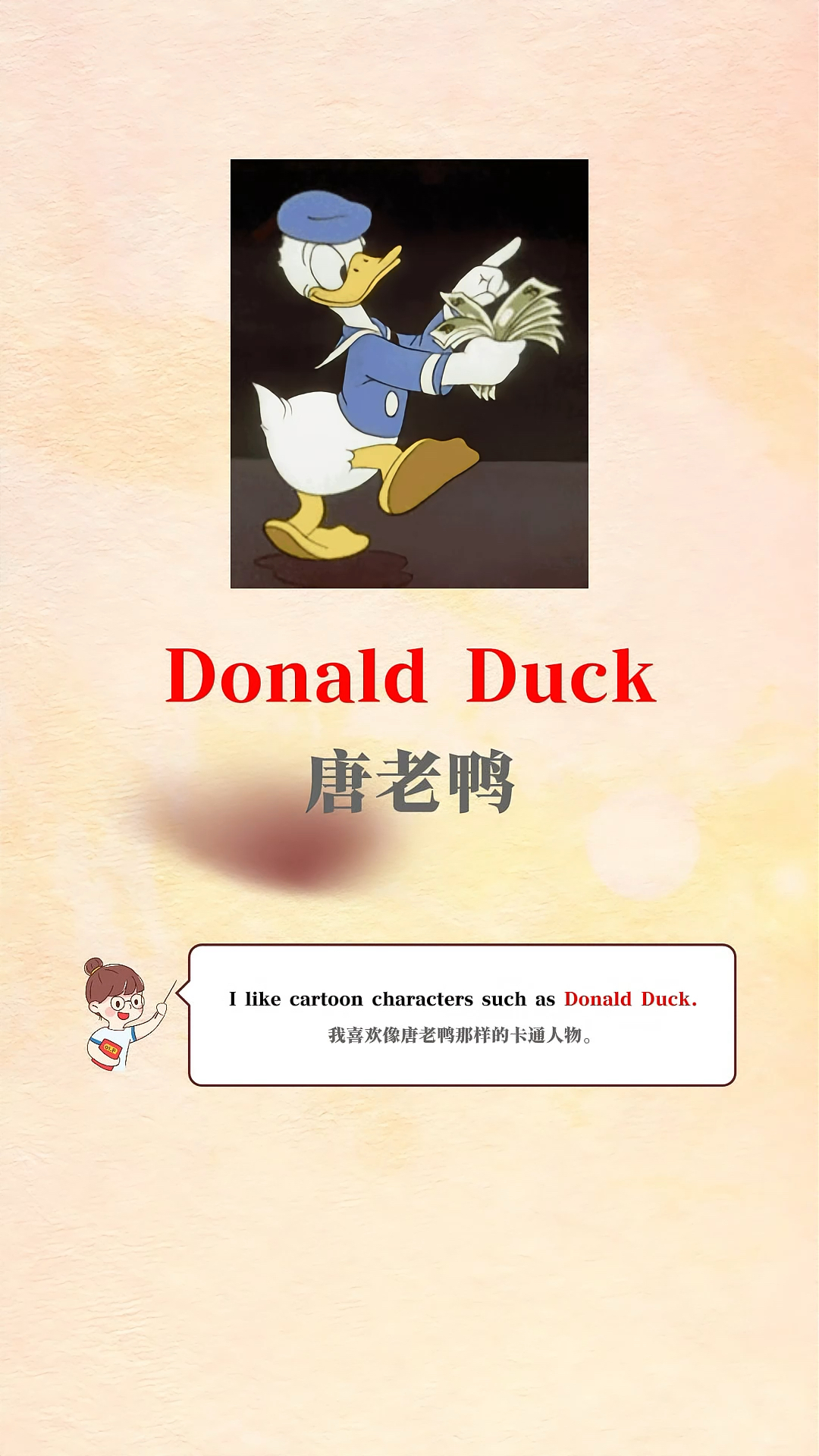 今日学习单词:唐老鸭
