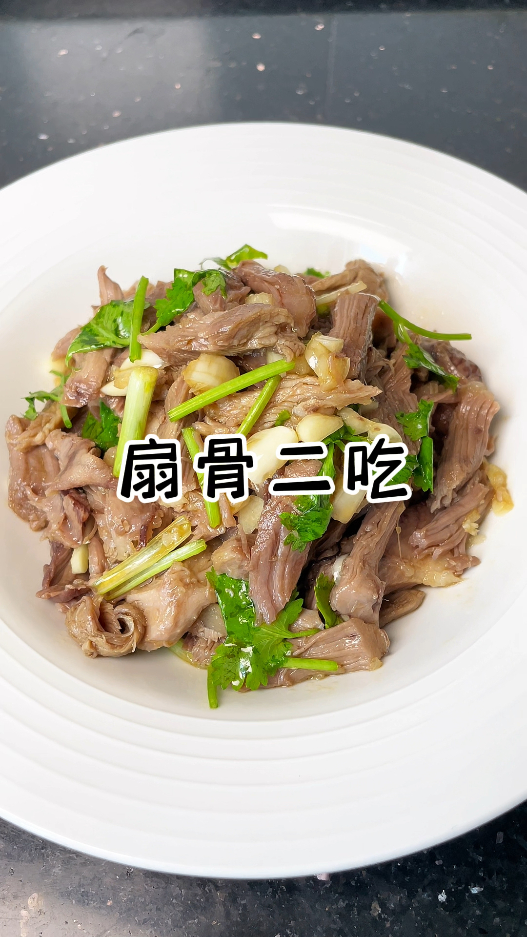 扇骨二吃 扇骨肉用来凉拌 骨汤烧冬瓜海带 肉汁细嫩 汤汁鲜美