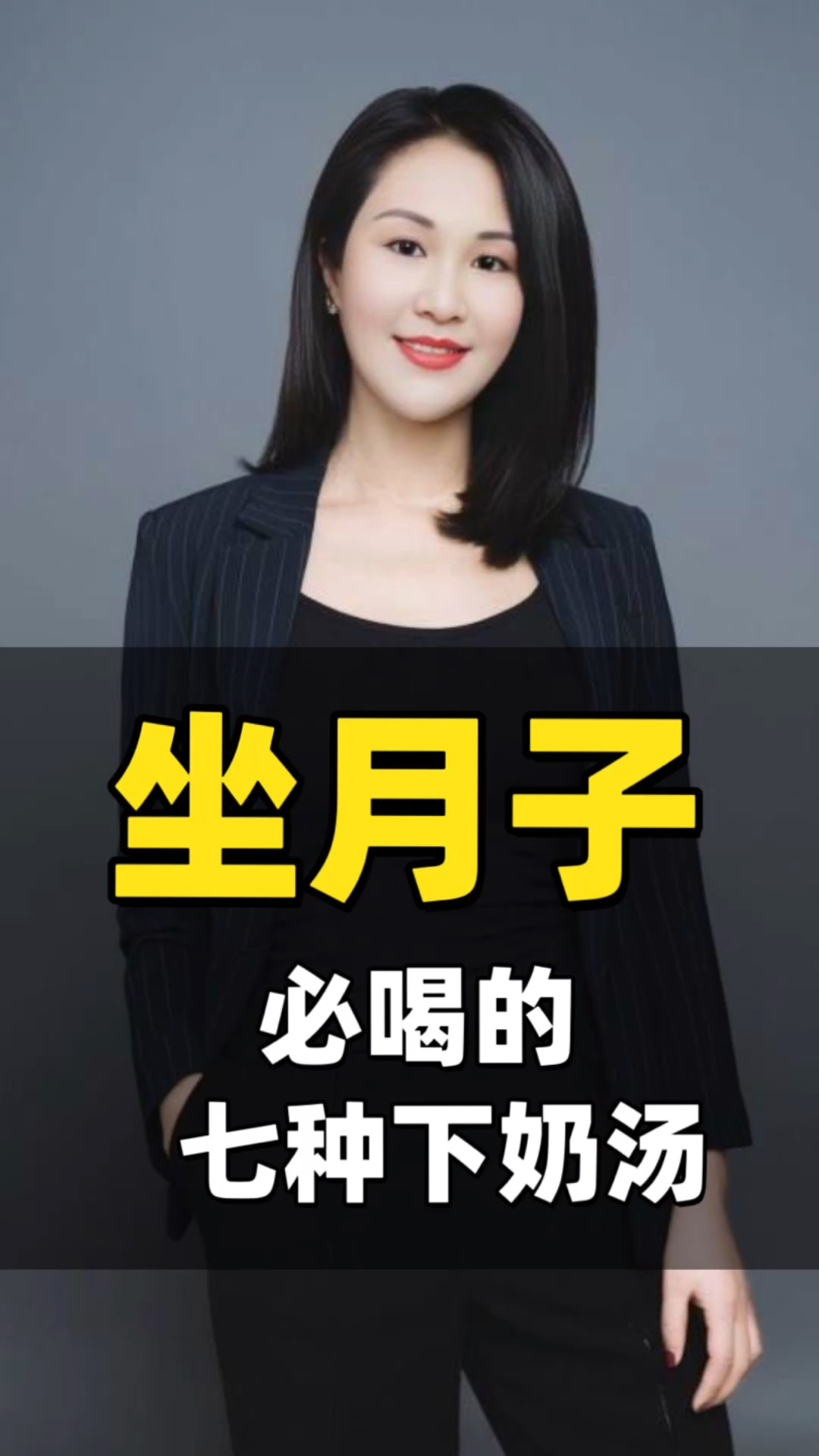 坐月子必喝七种汤#追奶 #母乳喂养 #催乳 #育儿 #母婴 #新手爸妈