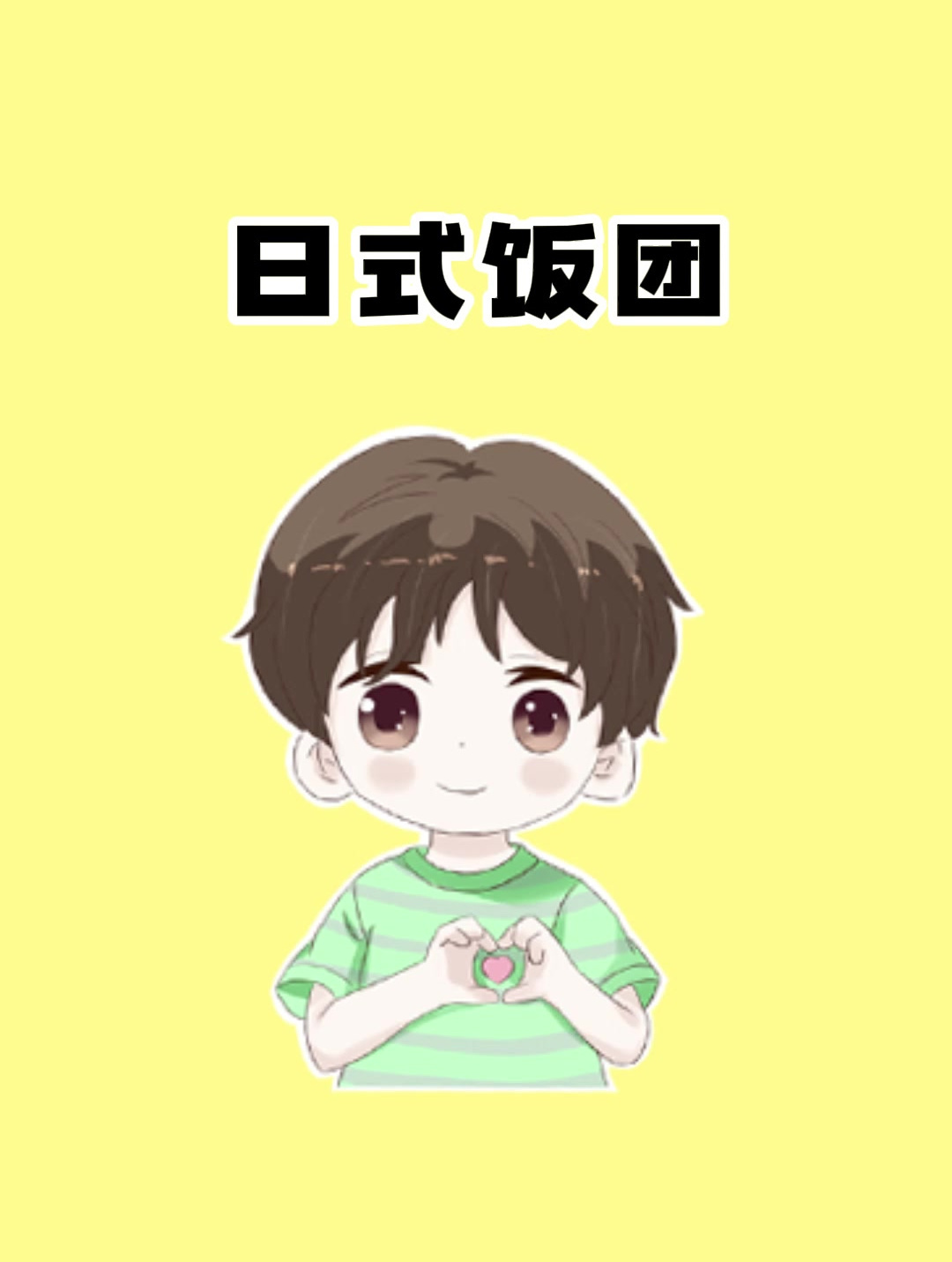 饭团为什么都是三角形?