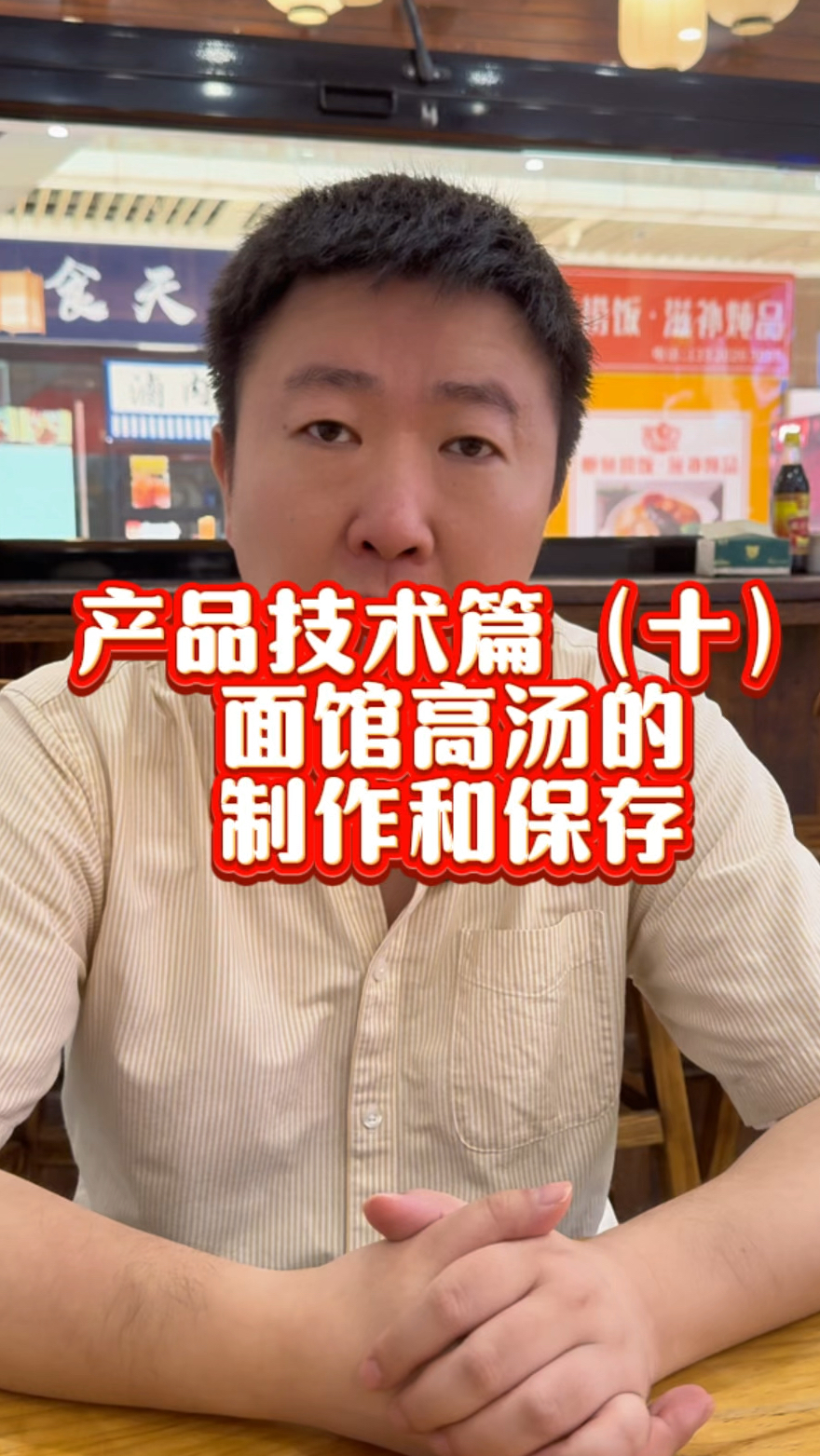 面馆产品技术篇(十)面馆高汤的制作和保存