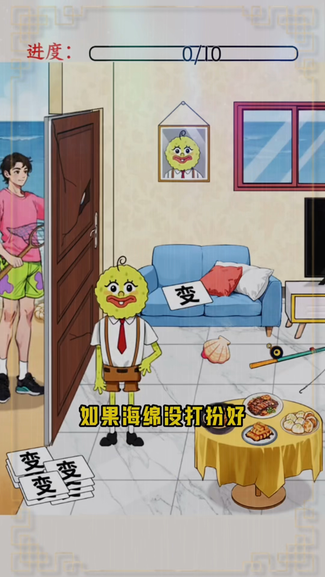 派大星去抓水母!