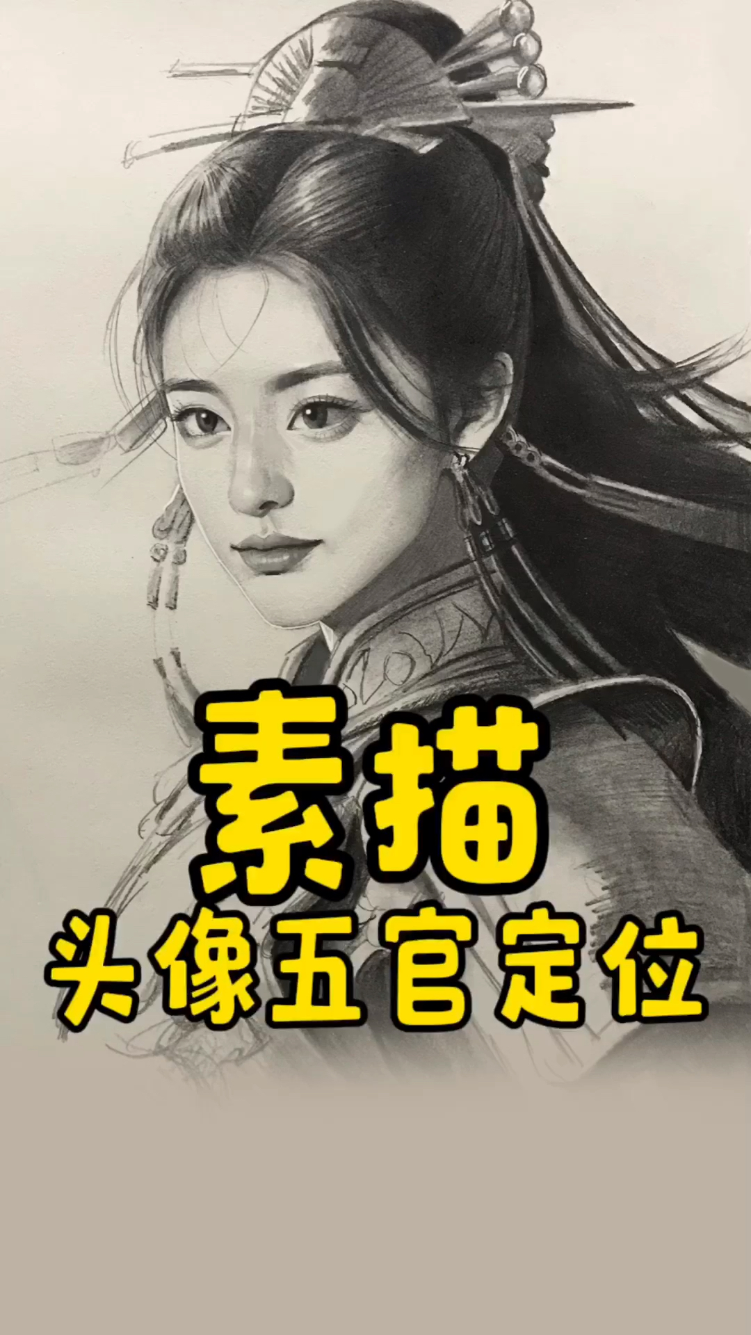 人像半侧脸五官定位教程