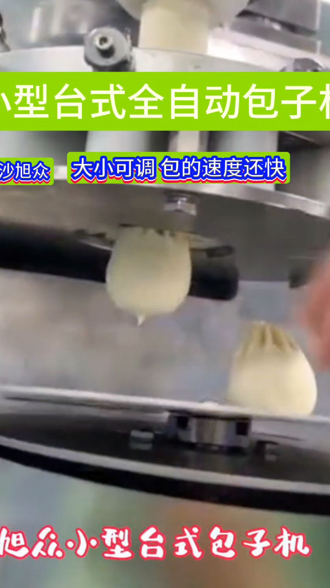 新款台式包子机只需把面团和馅料放进去,就可以开始工作了。操作