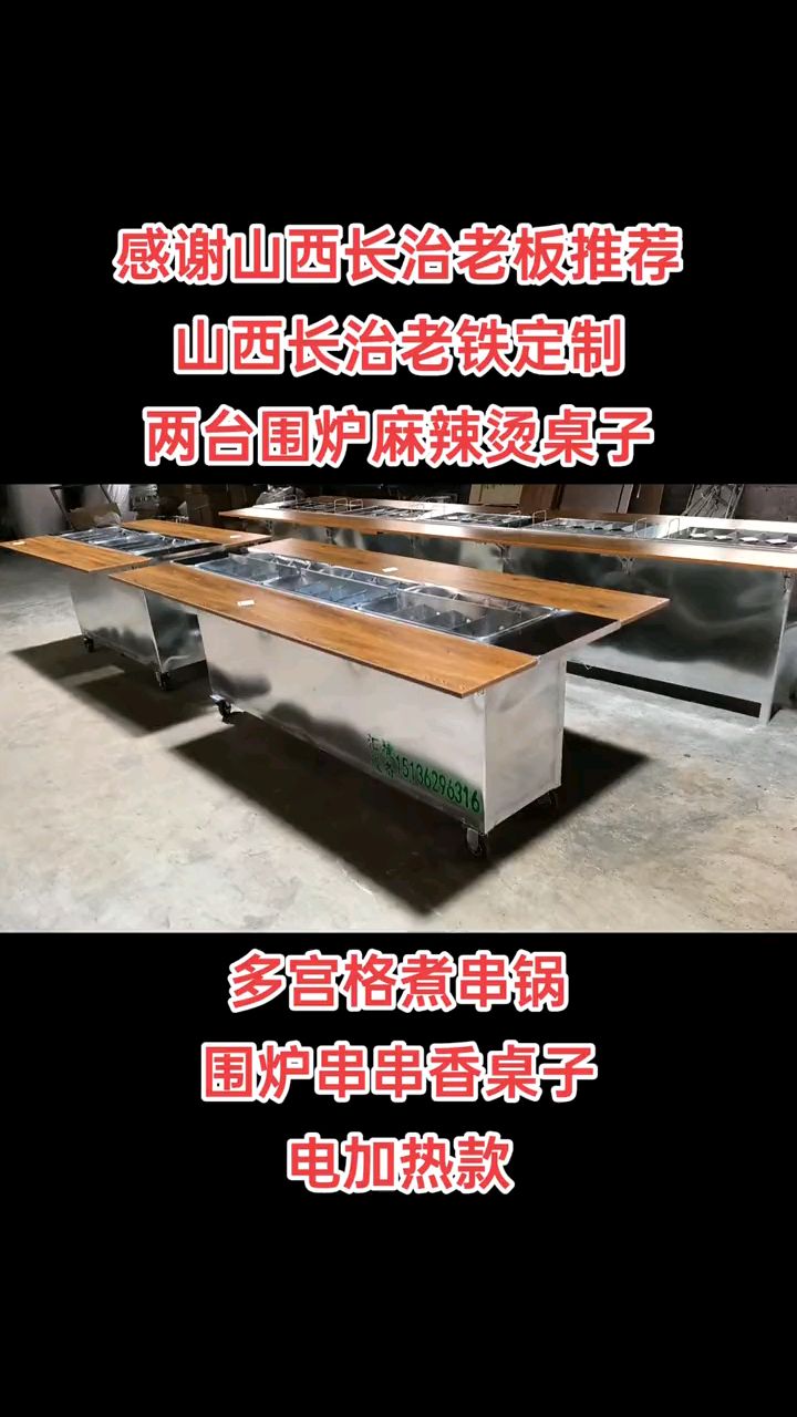串串香桌子 麻辣烫桌子 小餐饮创业 串串香餐车
