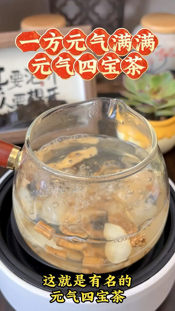 黄芪党参麦冬西洋参组合就是有名的元气四宝
