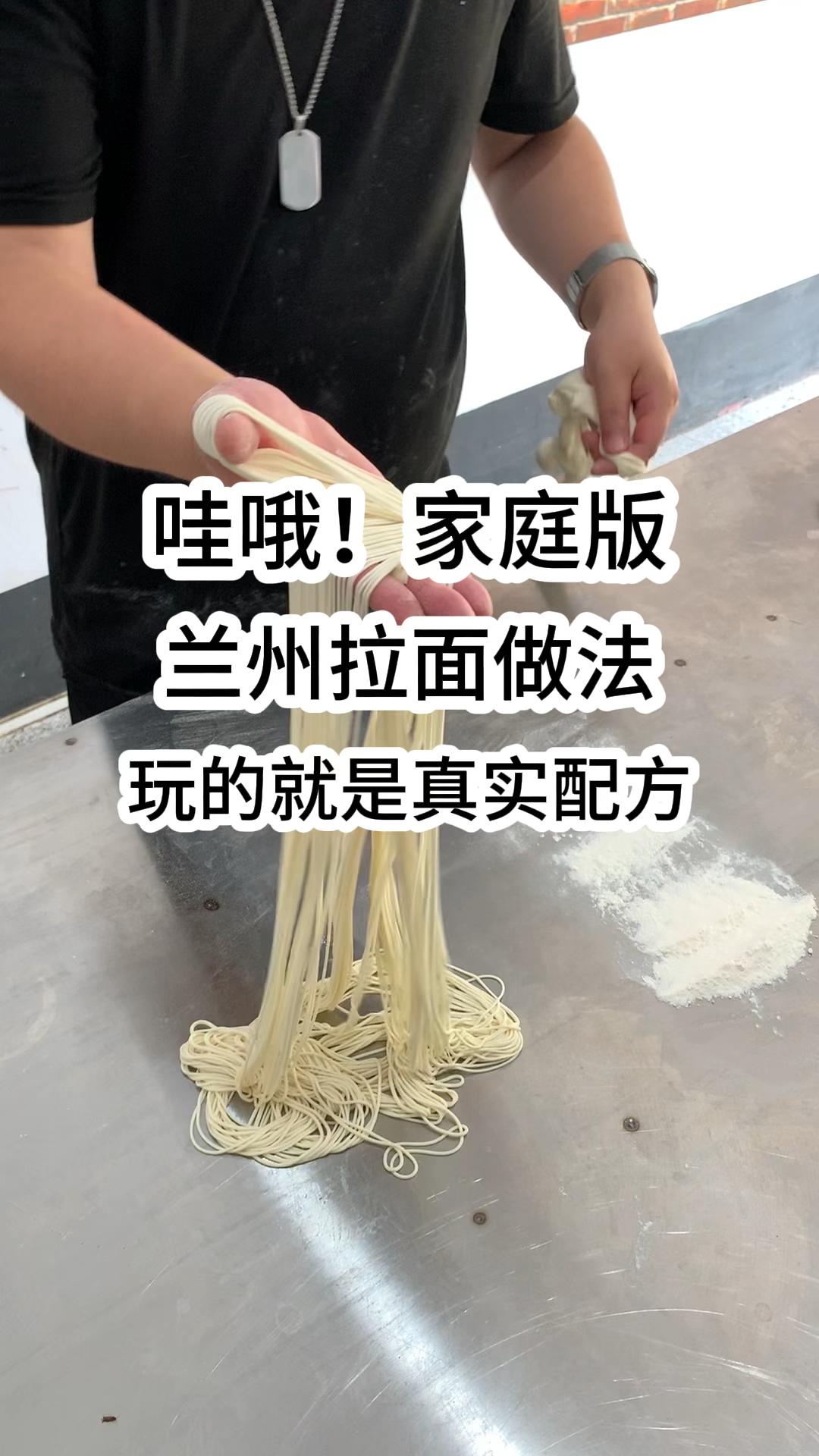 哇哦!家庭版兰州拉面做法,玩的就是真实配方!