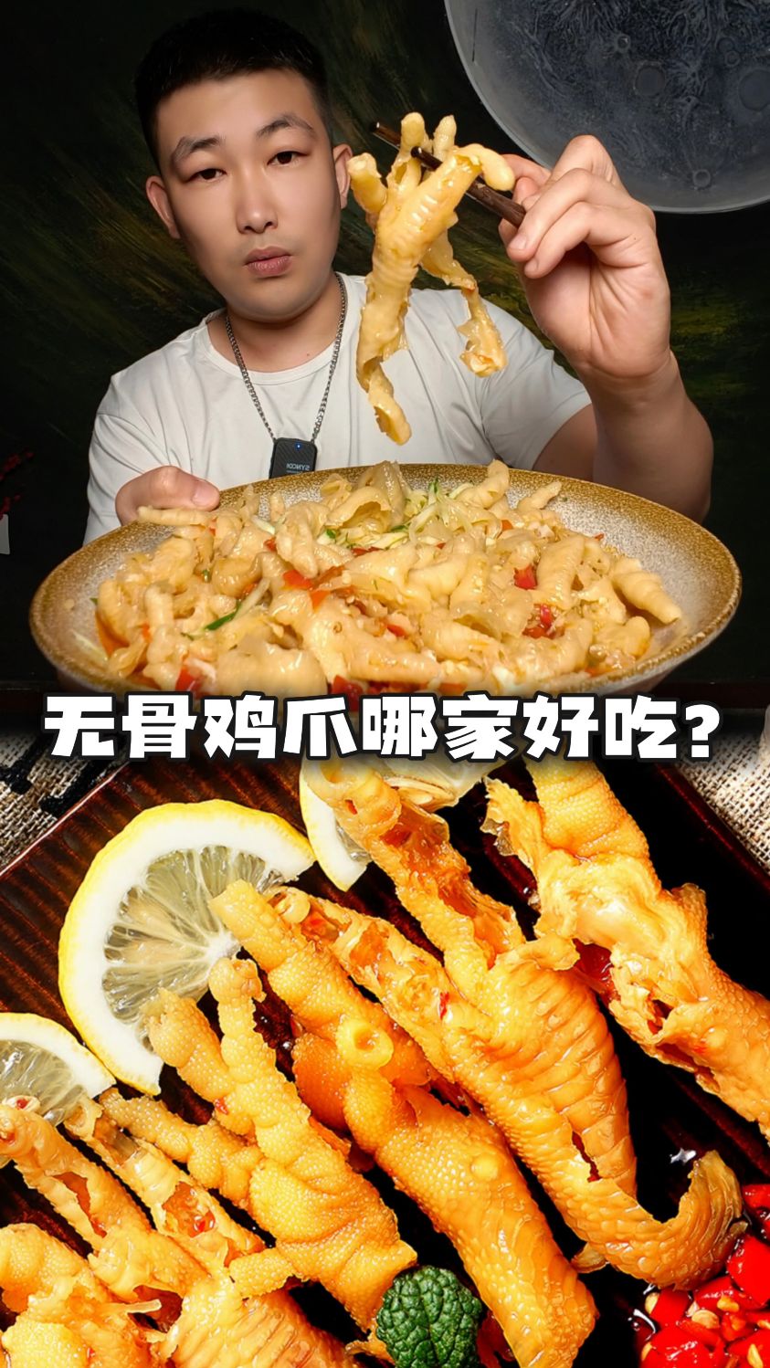 脱骨鸡爪还得吃这个