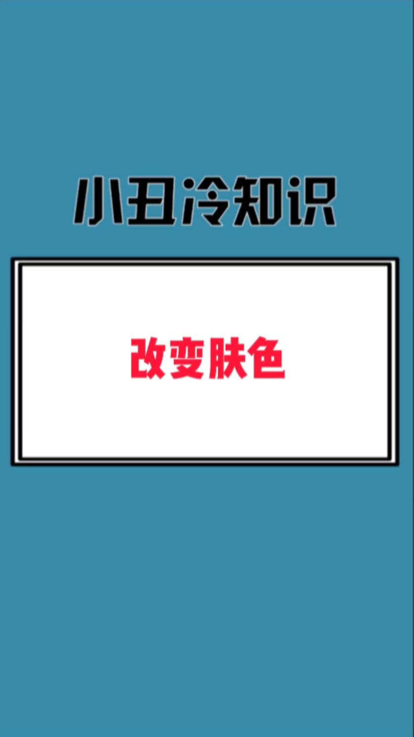 想变成啥肤色,就看你喜欢吃什么蔬菜水果了!