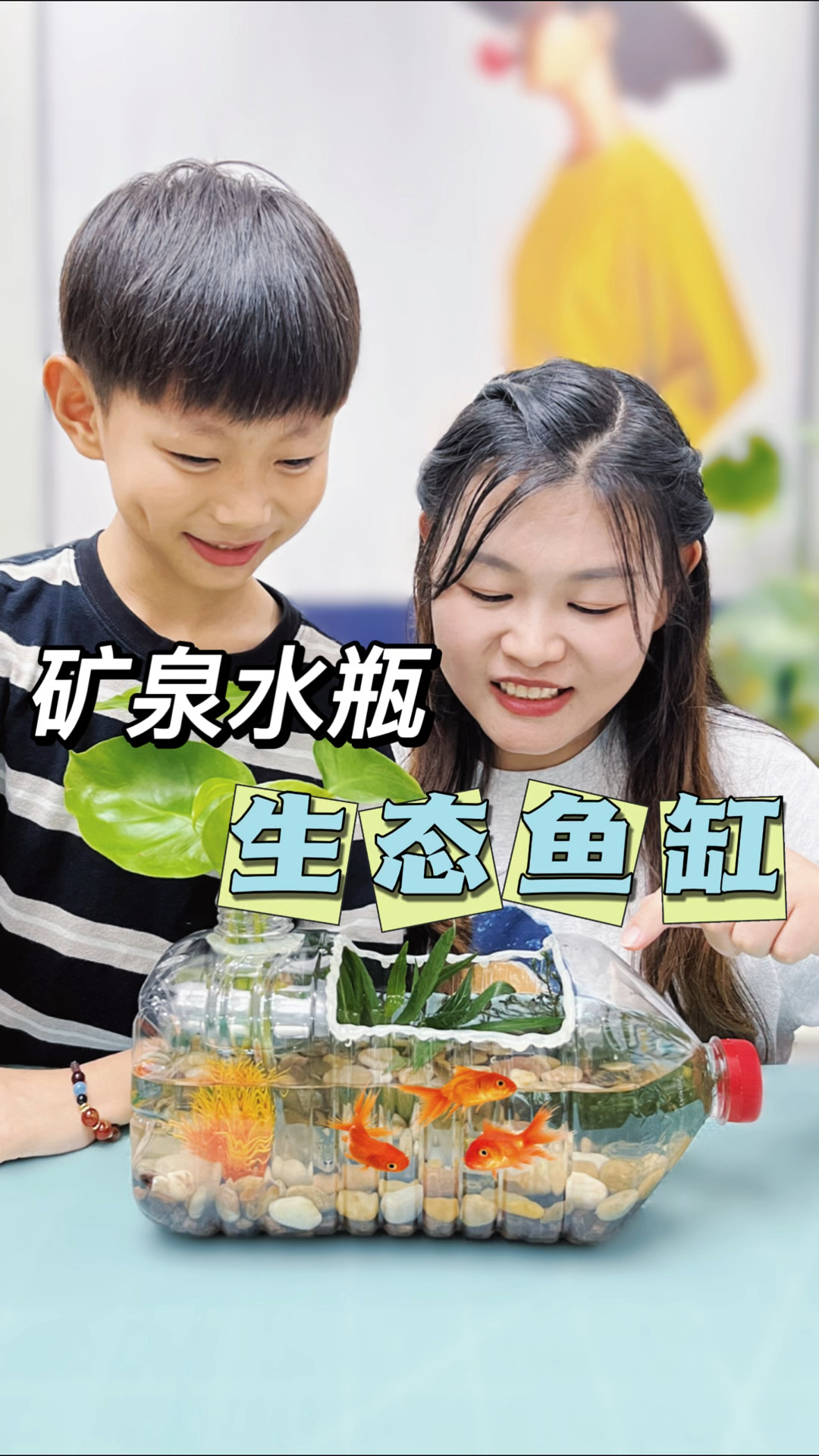 矿泉水瓶还居然能养鱼,教你改造家庭版生态鱼缸