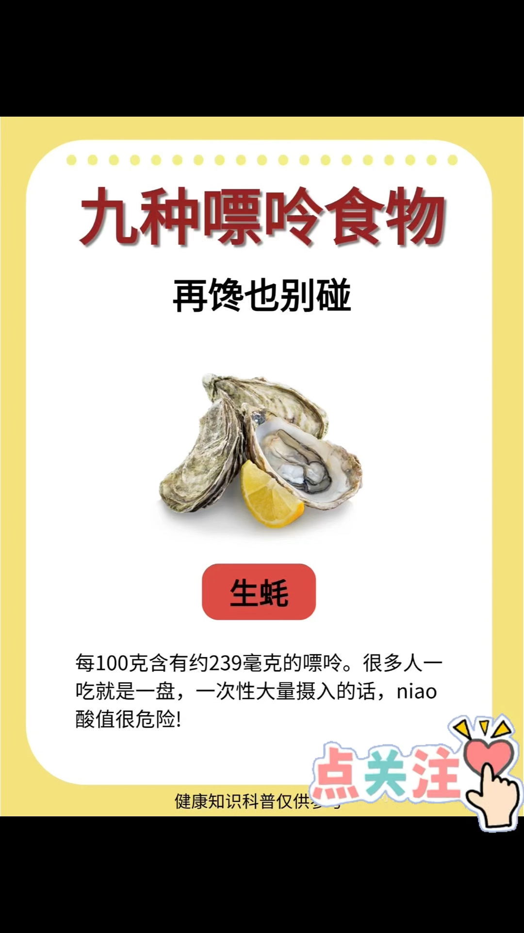 9种高嘌呤的食物,在想吃也得管住嘴!