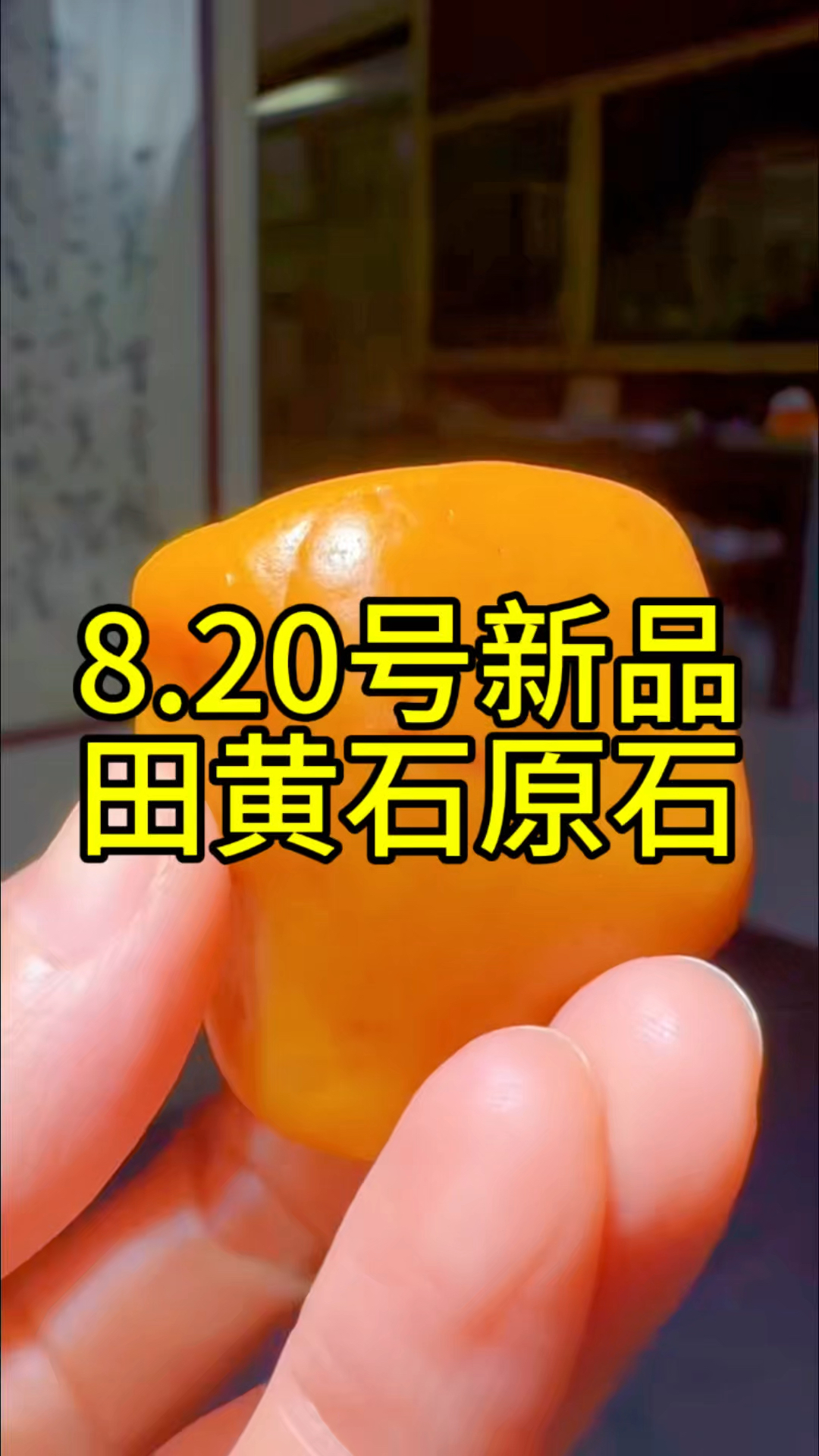 田黄石原石,老挝田黄石