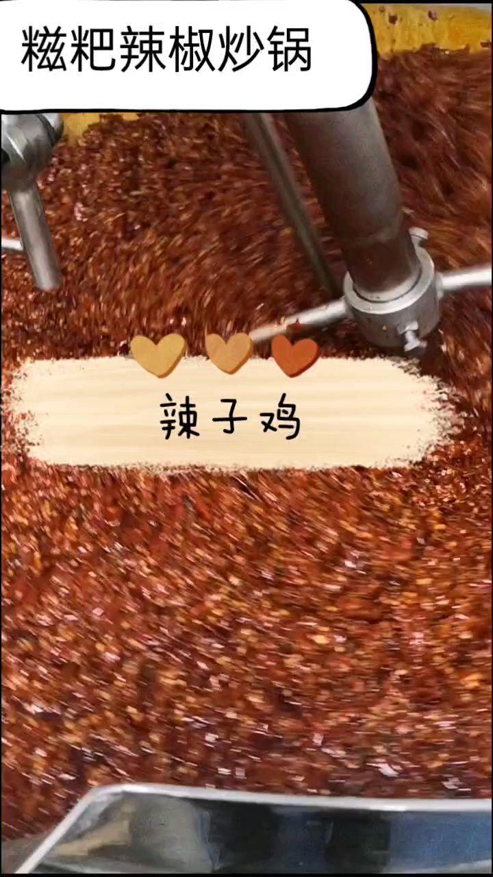 炒糍粑辣椒就用这款糍粑辣椒炒锅,自动炒料机,一次炒几百斤