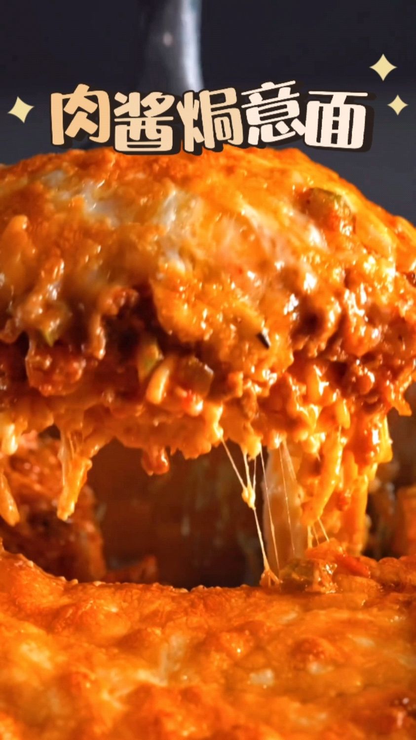简单做个经典的肉酱焗意面