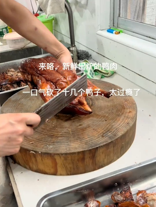 一口气砍了10几个鸭子太过瘾了